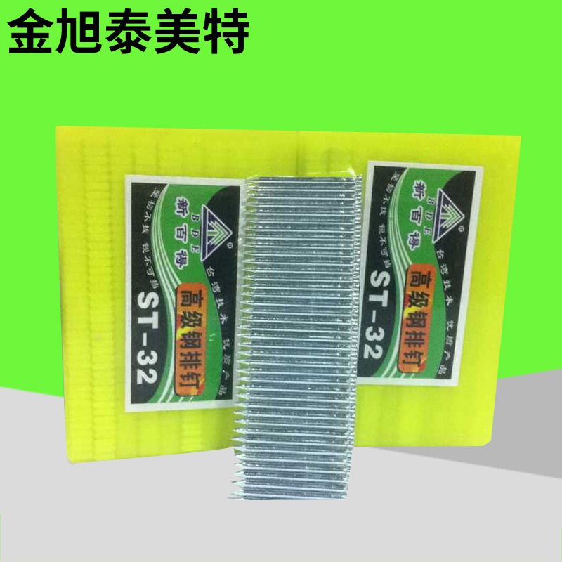 美特  新百得 天剑  钢排钉  ST18