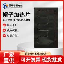 厂家批发帽子发热片冬季户外保暖围巾加热片5v10w复合纤维电热片