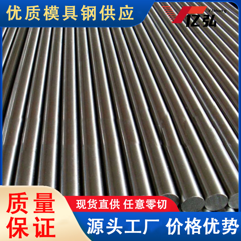 供应40CrMnMo7塑料模具钢 圆棒棒材加工零切规格齐全