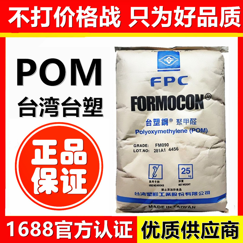 Pom Taiwan Formosa Plastics Fm090/Fm270 Polyformaldehyde Fm090 Wear-Resistant High Flowability High Rigidity