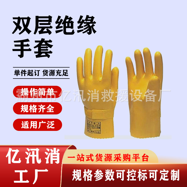 日本YS102-10-01/YS102-11-01/YS102-12-01带电作业双层绝缘手套