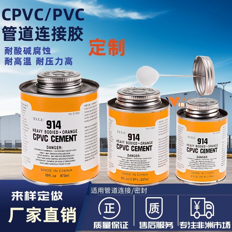 高粘水管管件粘接密封胶914CPVC排水管道工业胶防水尼日利亚外贸