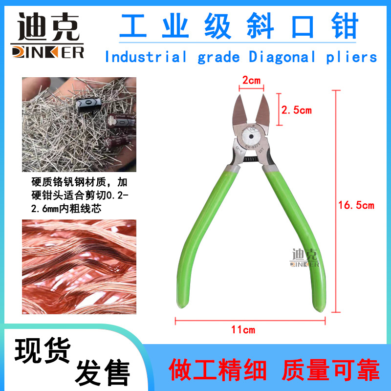 斜口钳厂家直供 DK钳子迪克5寸6寸剪钳线路板水口钳 电子塑料剪