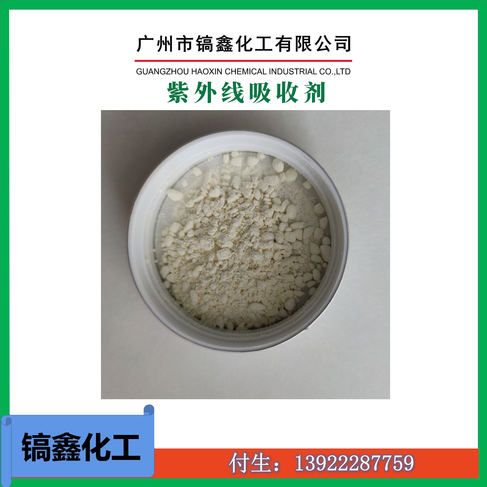 供应紫外线吸收剂234 1164 360（粉状） 抗紫外线剂1130 液体