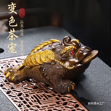 变色茶宠三足金蟾茶桌摆件茶道配件貔貅茶宠创意茶玩莉仰树脂其他