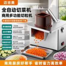 全自动切菜神器多功能电动蔬菜水果切丁机切丝切片圈切粒机迈吉奥
