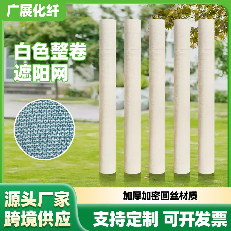 白色圆丝遮阳网 跨境防虫养殖防护防霜网大棚楼梯阳台遮阳网