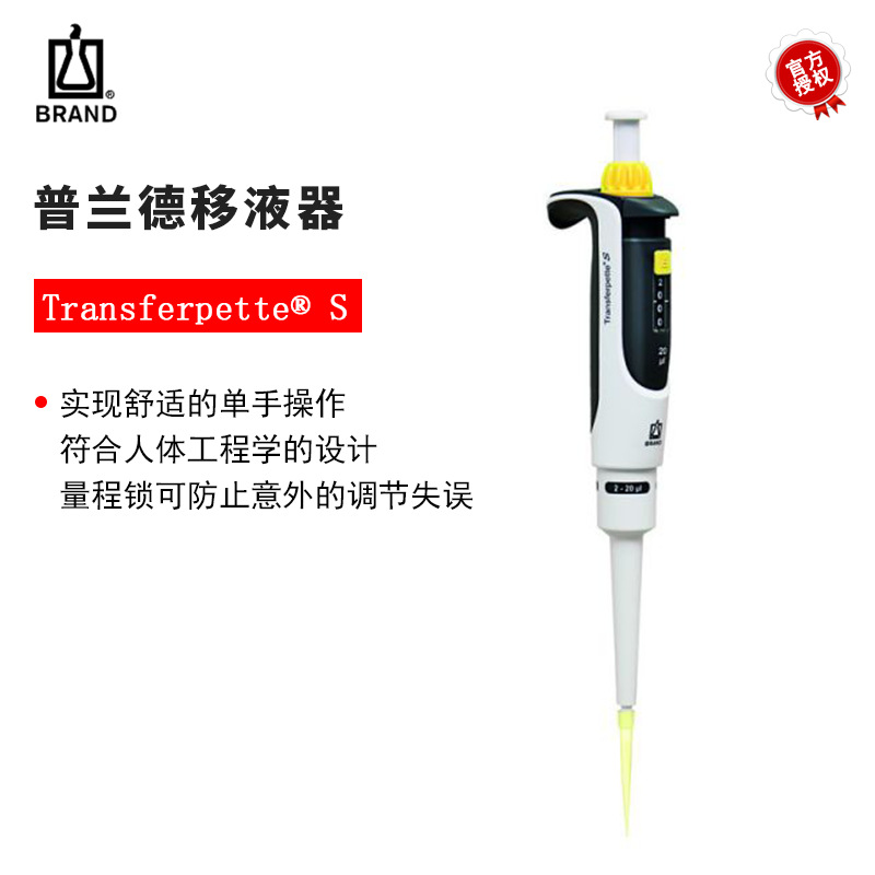 移液枪普兰德单通道微升移液器Transferpette®S可调量程 移液枪