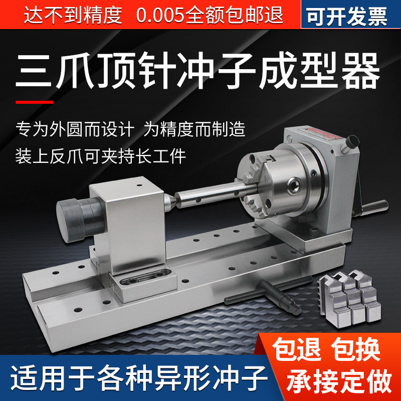 动器研磨器高精度磨三爪机电冲子磨床双针机成型顶针冲子冲针