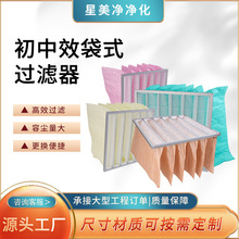 初中效袋式过滤器无纺布无尘车间除尘净化中央空调过滤器过滤网