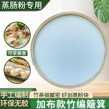 广东老店竹窝肠粉托蒸粉簸箕肠粉竹筛布拉肠粉托簸箕炊传统竹编
