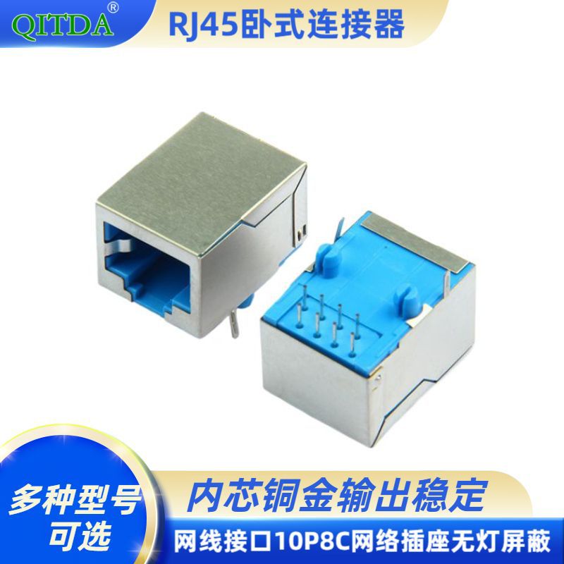 RJ45网口连接器母座DIP无灯网络网线接口10P8C以水晶头网络插座子