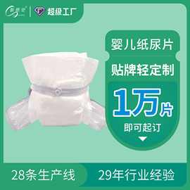 28年专业贴牌轻定制婴儿纸尿片OEM宝宝新生儿尿片工厂超薄一次性