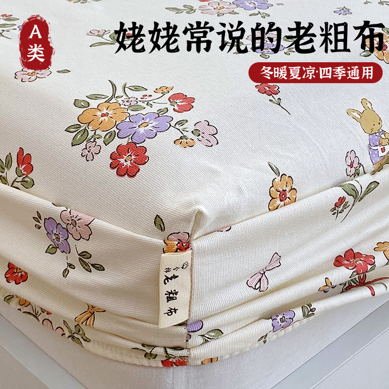 Pure Cotton Coarse Cloth Fitted Sheet Single Piece, Thickened All-Cotton Mattress Protector Cover, 2025 New Model Bed Cover, Suitable for All Seasons