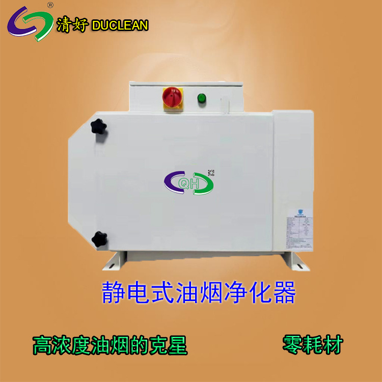 厂家油烟净化器 等离子静电油烟净化器DME10 零耗材高效净化直销