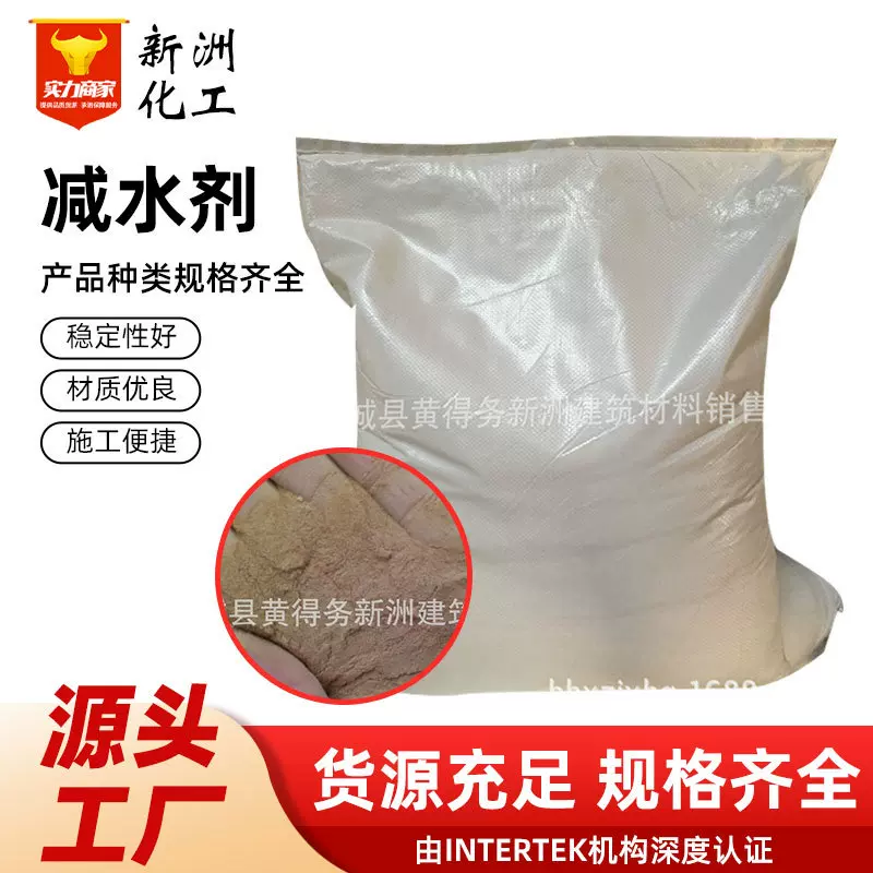 专业混凝土减水剂建筑减水剂 奈系高减水剂 砂浆混凝土减水剂