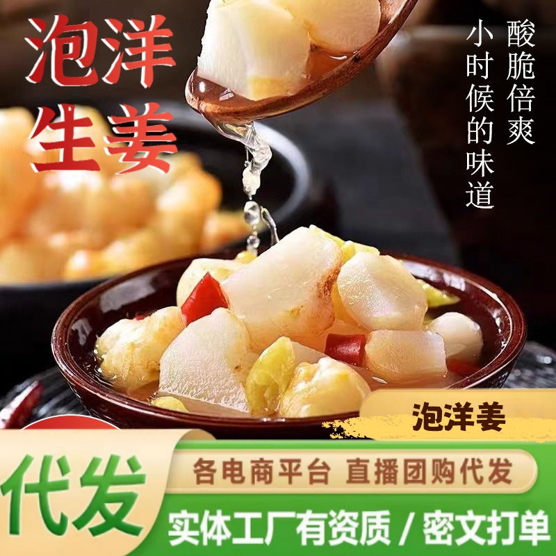 四川泡菜眉山手工袋装酸辣开胃即食泡姜洋姜泡洋姜嘎嘣脆酸甜嫩姜