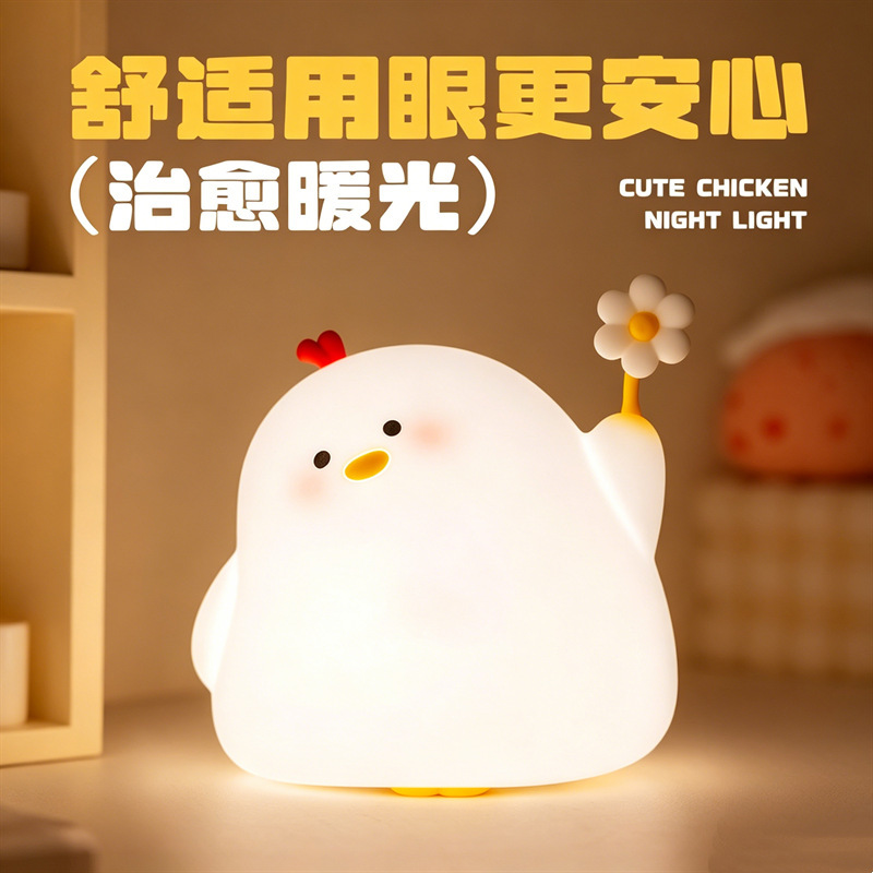 Cute Chicken Night Light Bedroom Sleep Lamp Children's Baby Nursing Eye Protection Atmosphere Bedside Lamp Sensor Silicone Tap Light
