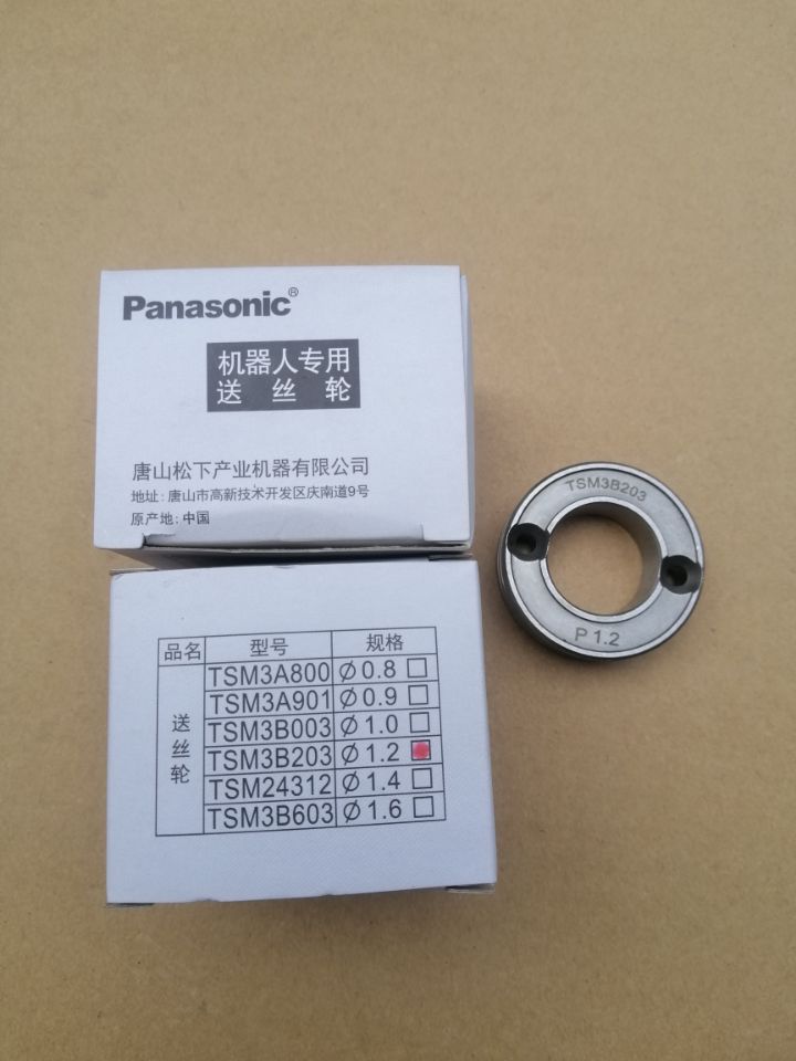 松下机器人送丝轮TSM3B203 1.2-1.2mm 双面1.2mm 原装正品