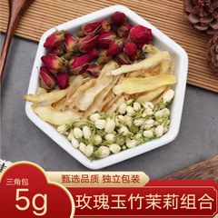 玫瑰玉竹茉莉花组合真材实料煮水泡水独立包装电商直播批发代发