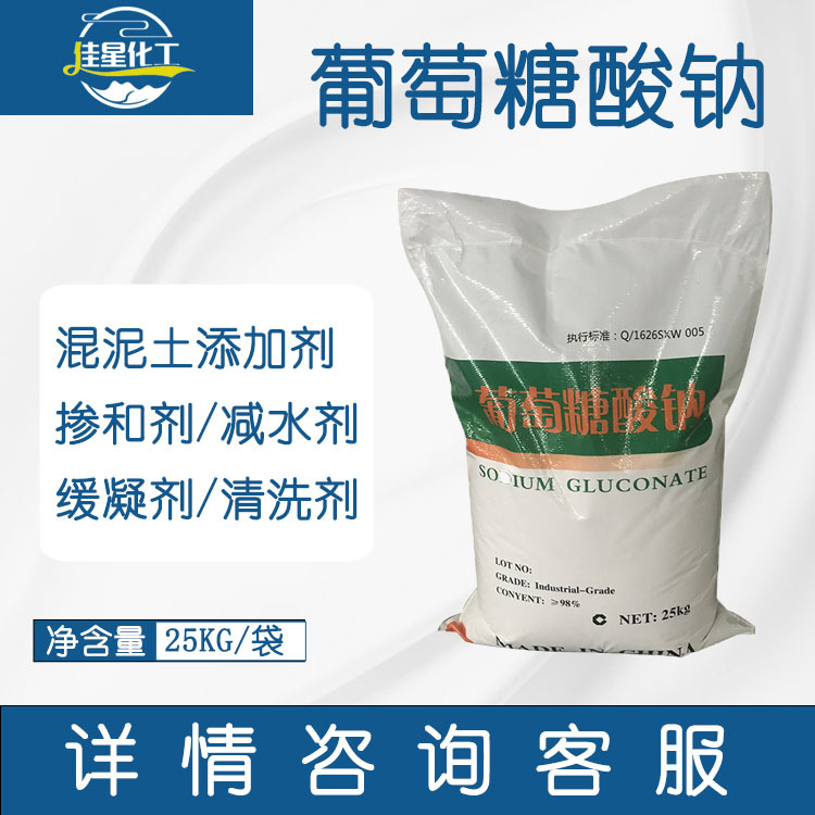 西王葡萄糖酸钠 混泥土添加剂 清洗剂 工业级量大价优葡萄糖酸钠
