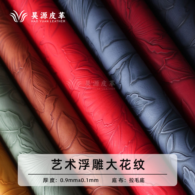 现货立体浮雕大花纹PVC人造革面料鞋材乐器收纳箱包袋家具原材料