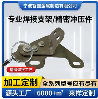 支架组件 碰焊 汽车支架 配件