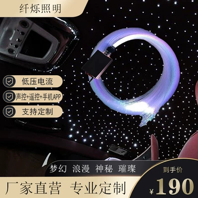 Car Ceiling Refitting Gypsophila + Meteor Car Atmosphere Mobile Phone APP Optical Fiber Lamp Star Ceiling Star Lighting
