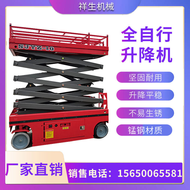 全自行走高空维修作业车液压升降机电动式升降平台登高举升机