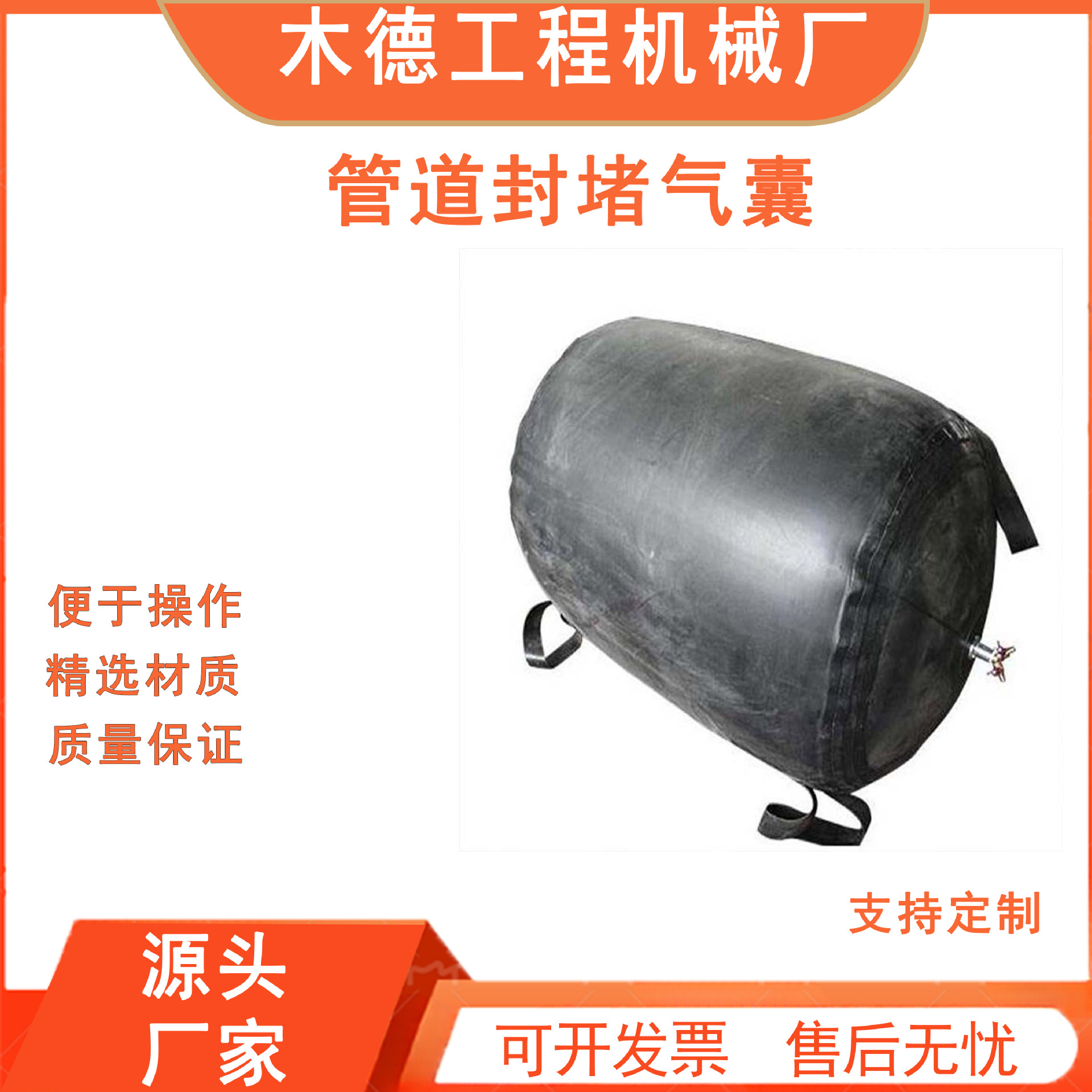 供应管道封堵气囊市政污水雨水充气橡胶管道封堵木德工程