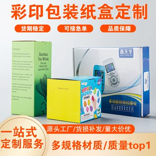 彩印包装纸盒定制电商产品通用瓦楞盒子批发覆膜工艺化妆品包装盒