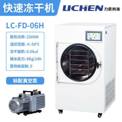 Li Chen science and technology vacuum Freezing dryer laboratory small-scale Desktop food household Cold dryer LC-FD-06H