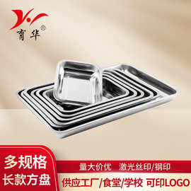 不锈钢方盘批发平底托盘烧烤盘子商用饭堂餐厅蒸饭盘加厚烘焙深盘
