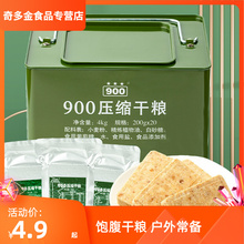 900压缩饼干家庭户外应急抗饿代餐充饥饱腹高能量储备90干粮食品