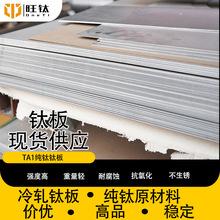 厂家直销纯钛TA1钛板 工业级钛合金板材 耐腐可定尺切割