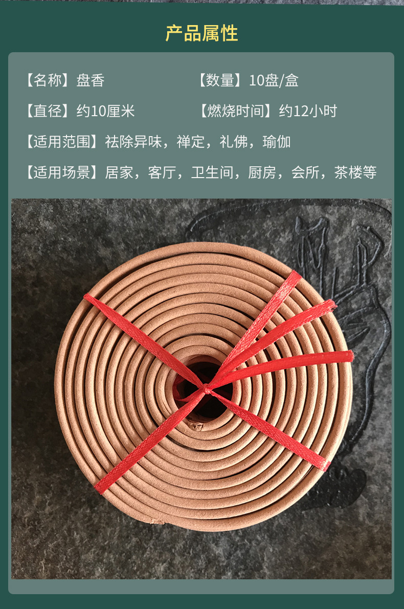 檀香盘香详情页_02