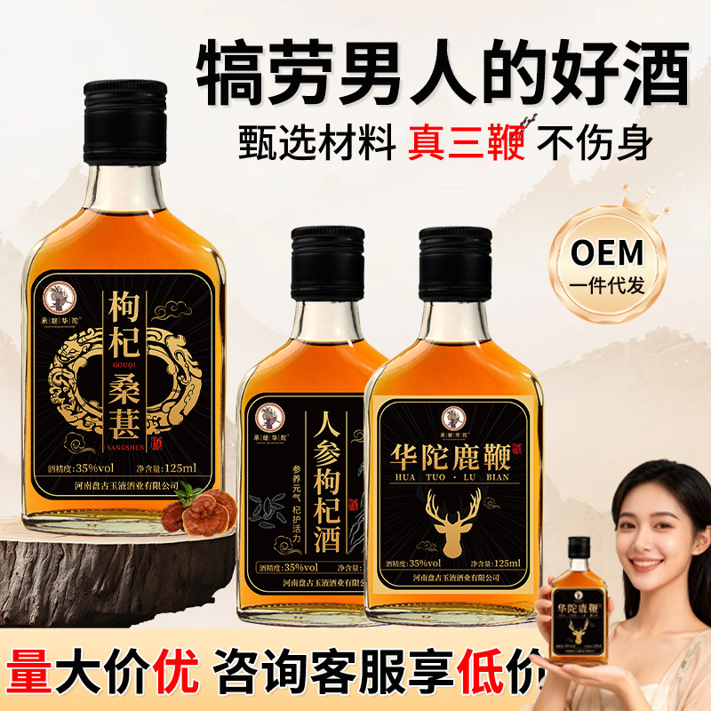 源头酒厂人参枸杞酒鹿鞭酒枸杞桑葚酒35°优质白酒125ML一件代发