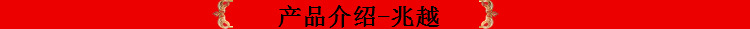 产品介绍兆越