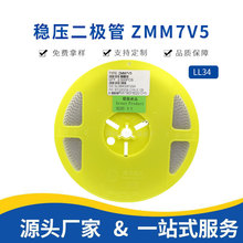 厂家直供ZMM7V5 LL-34贴片稳压二极管 0.5W 7.5V 1206圆柱玻璃封