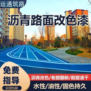 Asphalt Pavement Permeable Color-Changing Paint Color Double-Propylene Polyurethane Pavement Paint Water-Based Oily Repair Paint Floor Paint