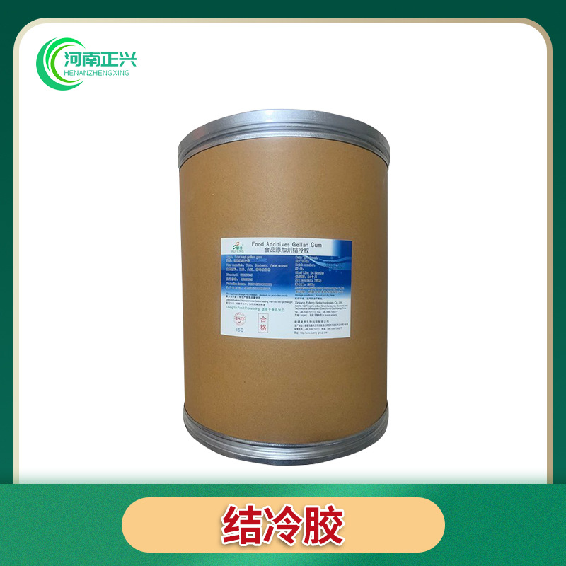 供应食品级结冷胶 低酰基结冷胶 高酰基结冷胶食品级增稠剂