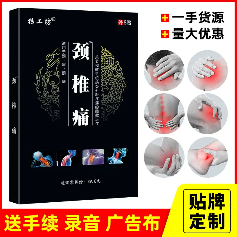 杨工坊颈椎贴江湖地摊会销苗方百草贴蛇骨膏老黑膏贴厂家批发