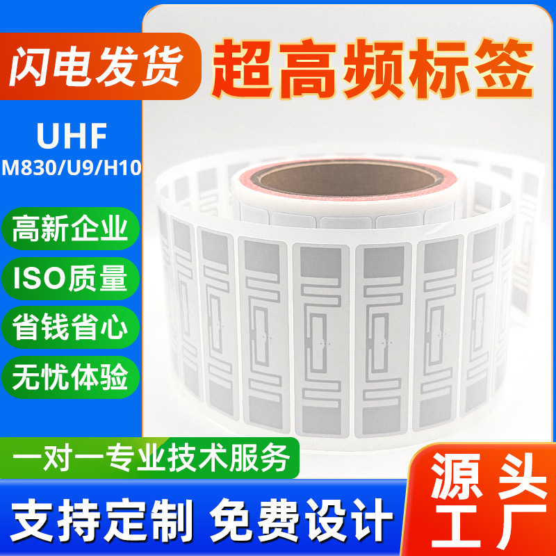 Rfid Chip Stickers, Self-Adhesive Coated Paper Inventory Tags, Ultra-High Frequency Electronic Labels, Warehouse Logistics Ultra-High Frequency Radio Frequency Cards