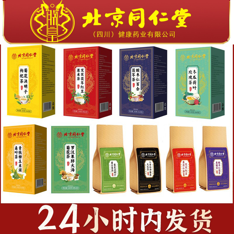 北京同仁堂朕皇酸枣仁菊花决明子蒲公英九宝茶薏米五指毛桃胖大海