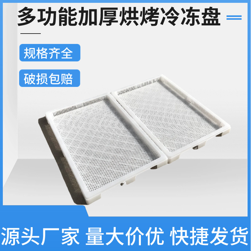 供应安徽PP料加厚耐高温烘干盘菊花枸杞晾晒塑料烘盘耐低温冷冻盘