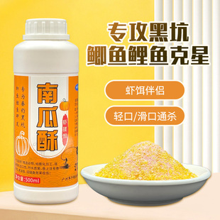 Pumpkin crispy shrimp sliding bait partner Hekeng competitive catfish carp, old slippage backpot bait bait fishing bait