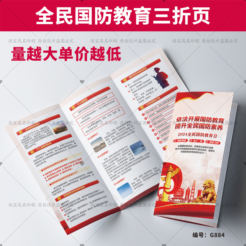 全民国防教育日知识增加国防观念国家安全宣传单手册三折页G884
