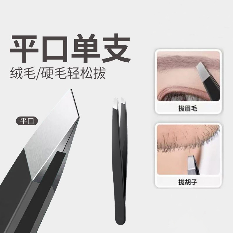 검은색 핀셋 납작한 입