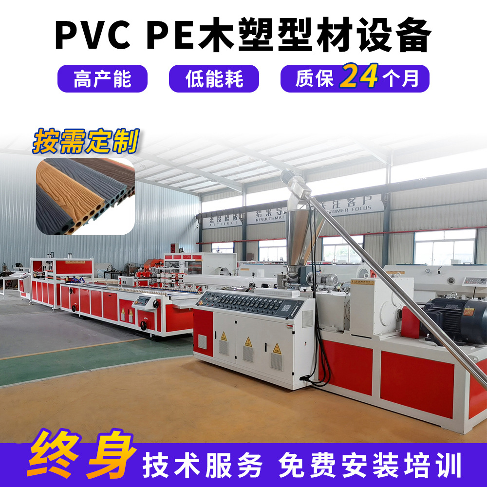 pvc型材生产线wpc 门框wpc木塑门板挤出机双螺杆pvc型材生产设备