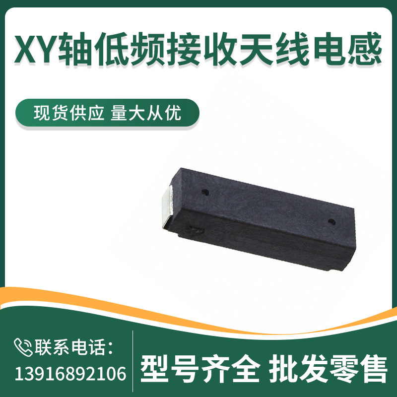 TPL1183427-722J-720N  汽车防盗器钥匙电感  XY轴低频接收天线